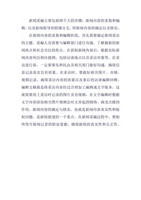 新闻采编步骤