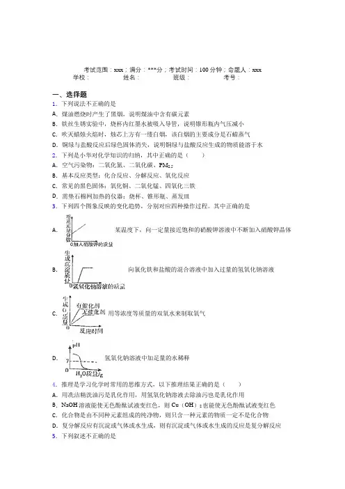 河池高中人教化学九年级下册第十一章盐和化肥习题(培优专题)