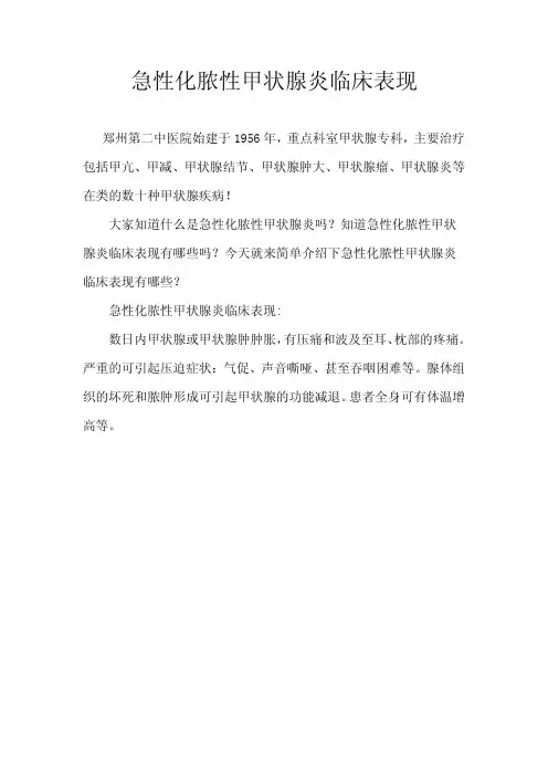郑州治疗甲状腺的医院有哪些