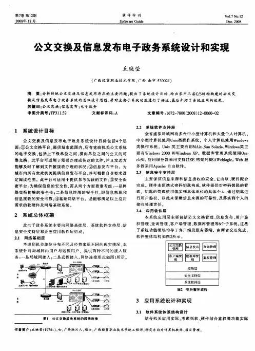 公文交换及信息发布电子政务系统设计和实现