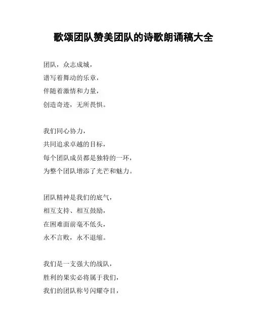 歌颂团队赞美团队的诗歌朗诵稿大全