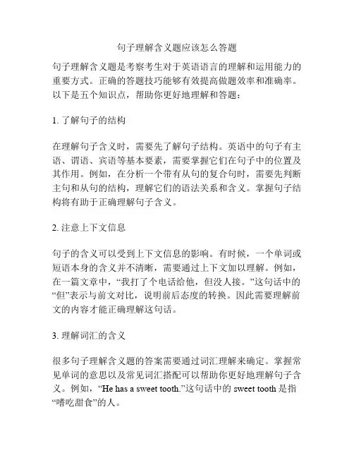 句子理解含义题应该怎么答题