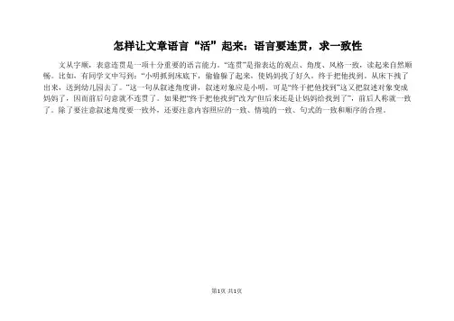 【中考作文指导】怎样让文章语言“活”起来：语言要连贯,求一致性