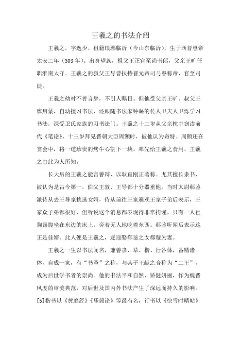 王羲之的书法介绍