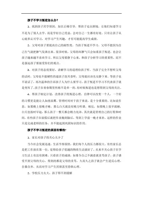 孩子不学习叛逆怎么办？