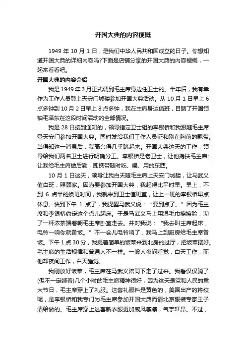 开国大典的内容梗概