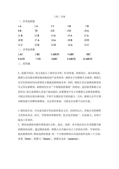 项目二寻找顾客答案