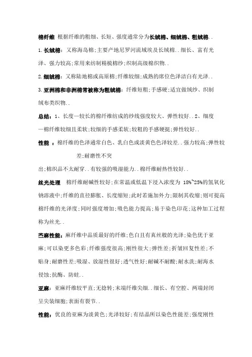 服装材料学考试复习重点