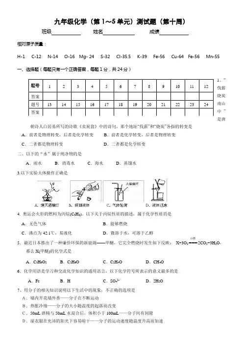 九年级化学15单元测试题含答案