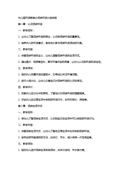 幼儿园环保教案之低碳环保从我做起