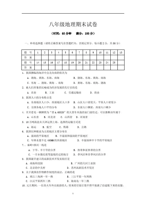 2011——2012人教版八年级地理期末试卷