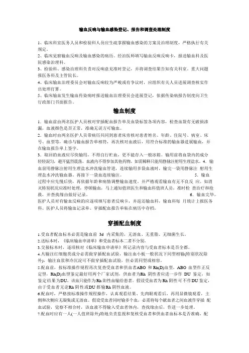 医院上墙输血制度