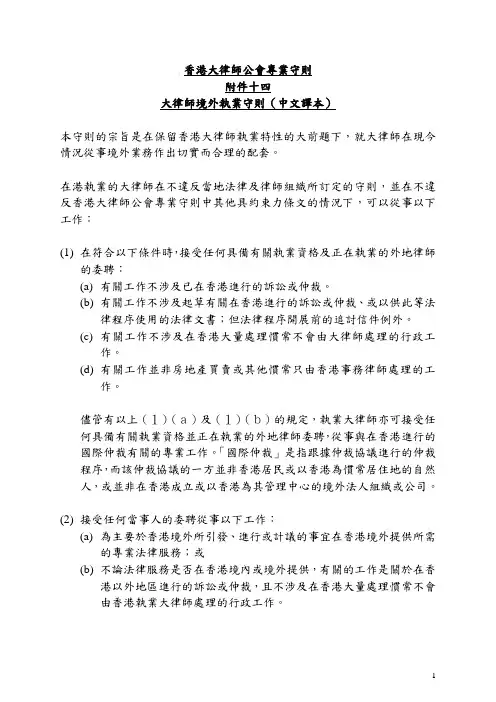 香港大律师公会专业守则