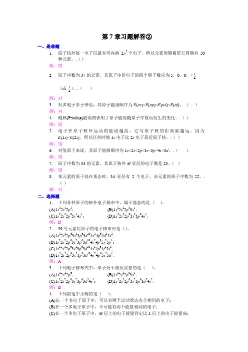 无机化学——原子结构 习题解答②