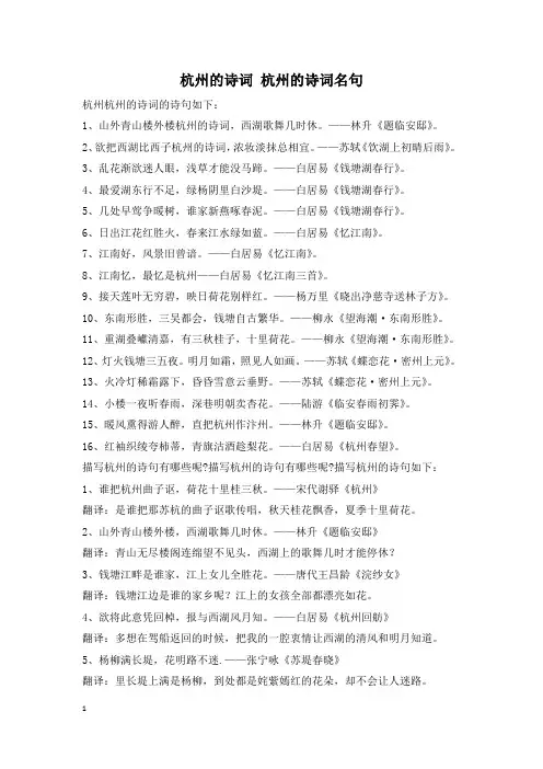 杭州的诗词 杭州的诗词名句