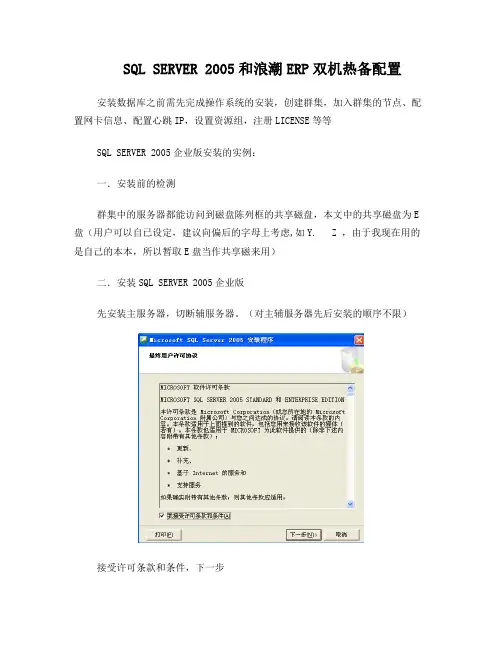 双机热备SQL2005数据库及浪潮软件配置