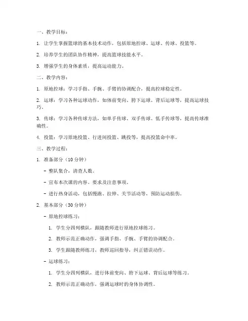 大学体育课教案基本部分