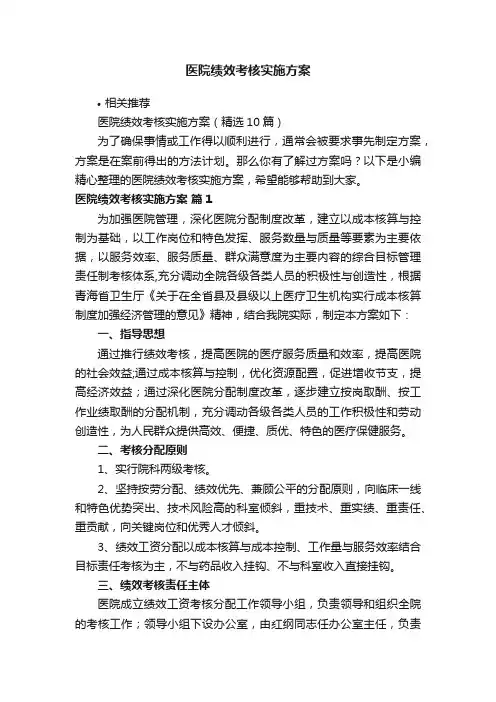 医院绩效考核实施方案