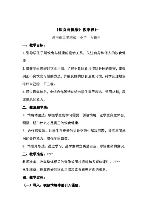 饮食与健康教学设计