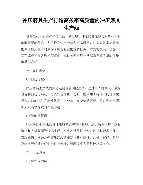 冲压磨具生产打造高效率高质量的冲压磨具生产线