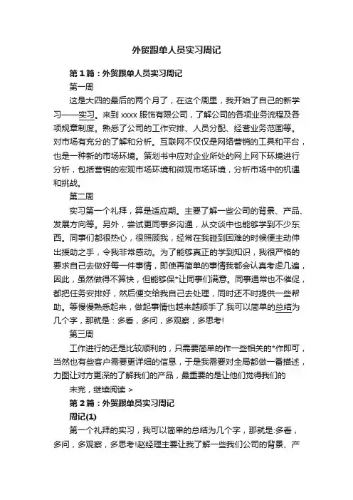 外贸跟单人员实习周记