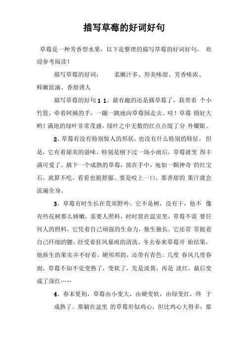 描写草莓的好词好句