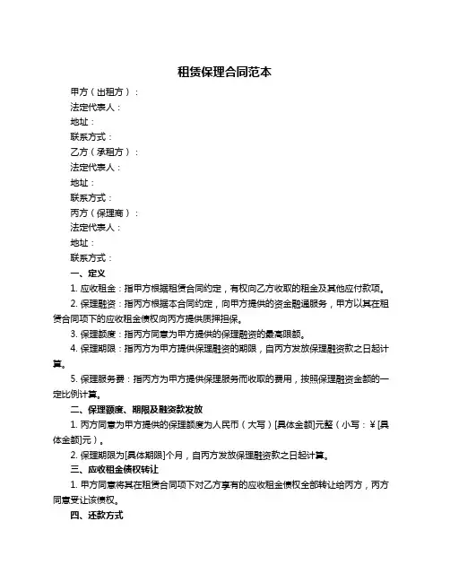 租赁保理合同范本