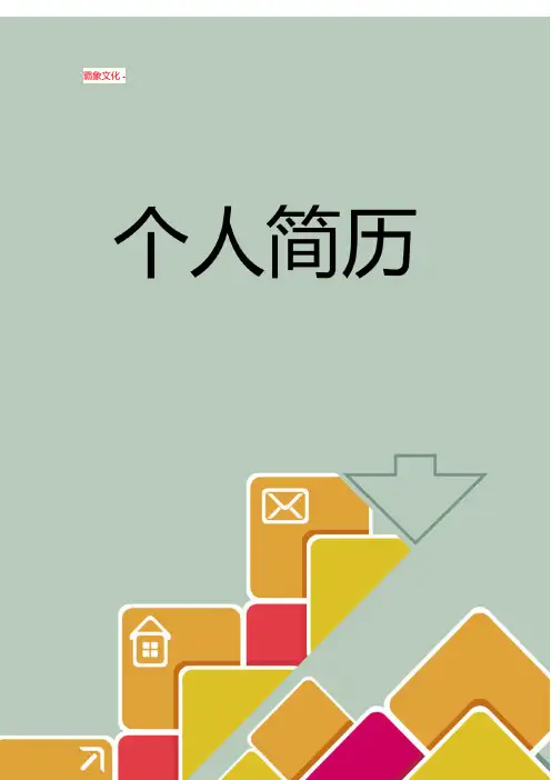 模板简历：封面+表格 (124)