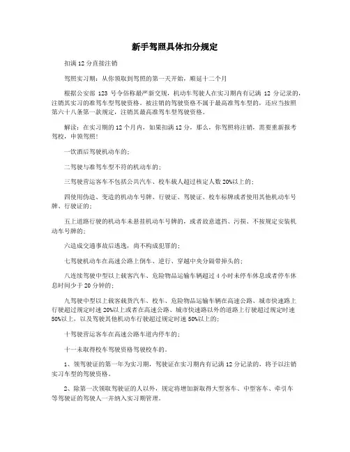 新手驾照具体扣分规定