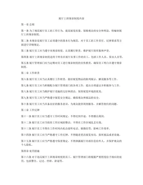 展厅上班规章制度内容