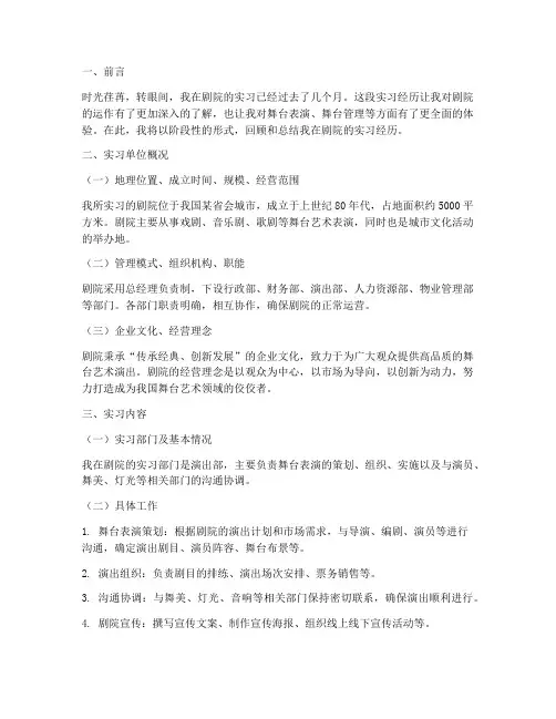 关于剧院的阶段实习报告