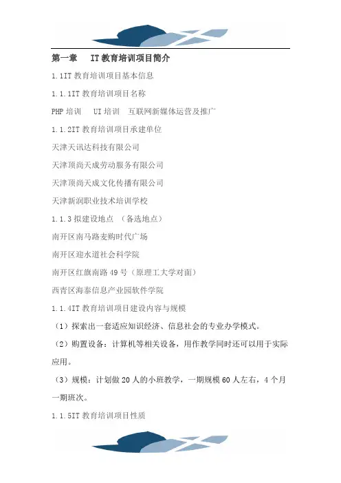 i#t培训简介