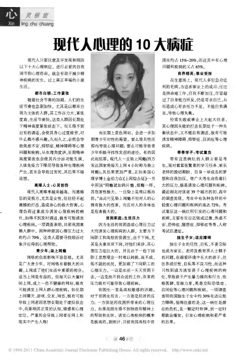 现代人心理的10大病症