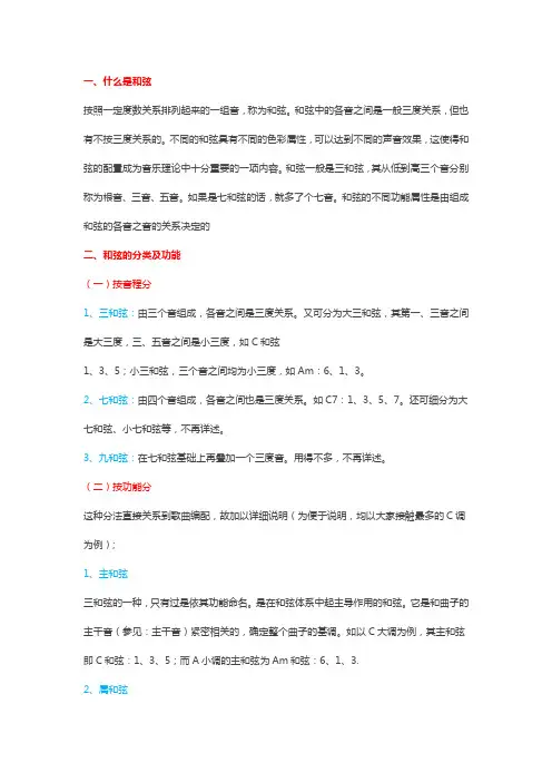 和弦基础知识大全