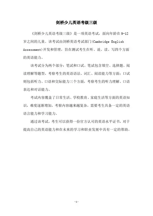 剑桥少儿英语考级三级