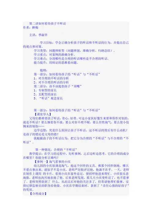 第2讲如何看待孩子不听话
