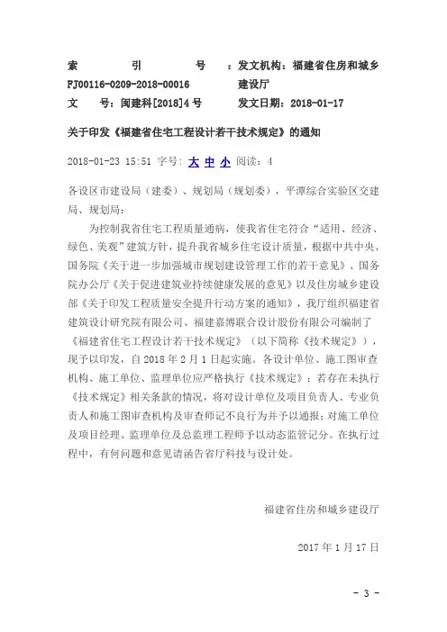 福建省住宅工程设计若干技术规定20180117