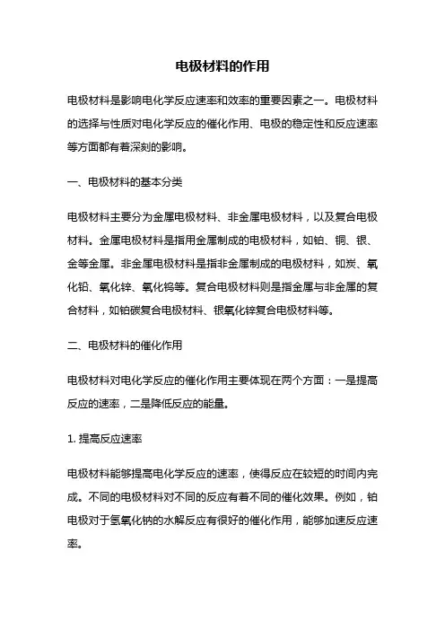 电极材料的作用