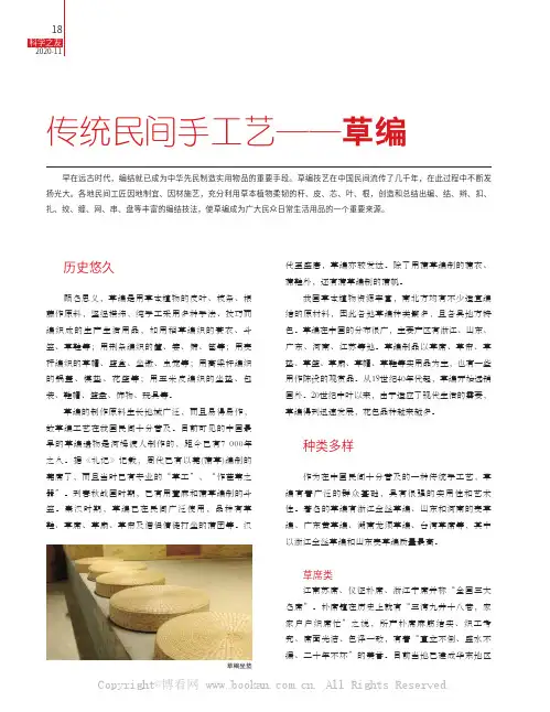 传统民间手工艺——草编