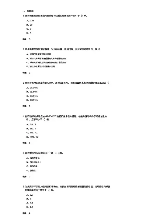 地基处理试题