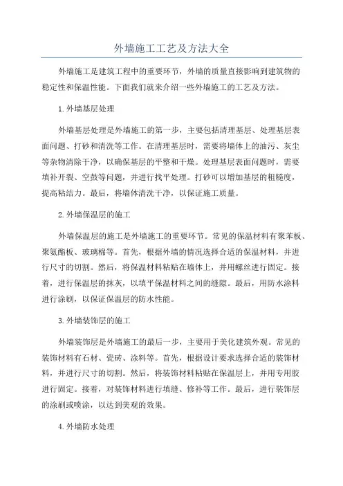 外墙施工工艺及方法大全