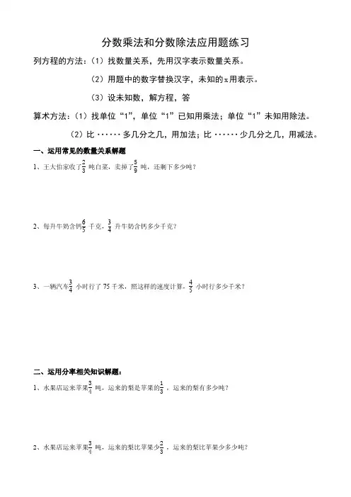 分数乘法和分数除法应用题练习