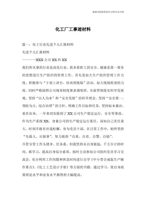 化工厂工事迹材料