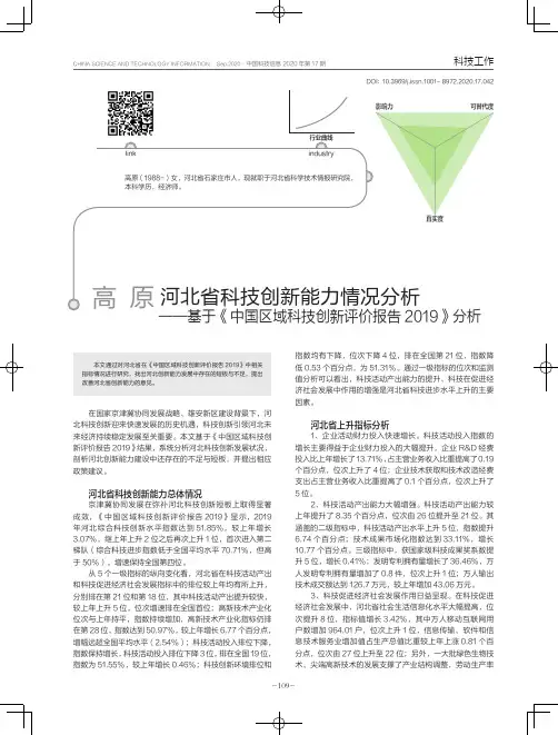 河北省科技创新能力情况分析——基于《中国区域科技创新评价报告2019》分析