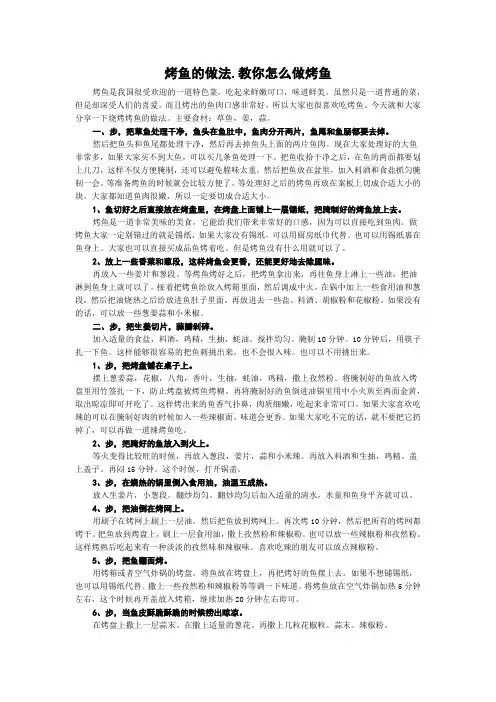 烤鱼的做法.教你怎么做烤鱼