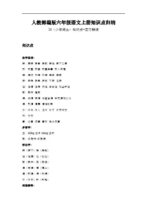 人教部编版六年级语文上册知识点归纳24《少年闰土》知识点 图文解读  