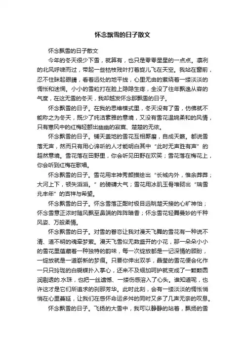 怀念飘雪的日子散文