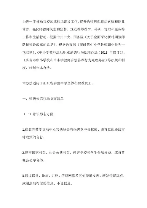 教师职业行为负面清单及师德失范行为处理办法