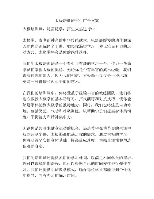 太极培训班招生广告文案