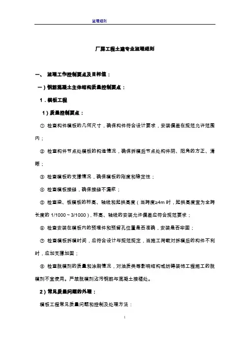 厂房工程土建专业监理细则
